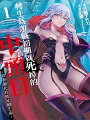 恋爱舞台漫画落幕前的告白封面