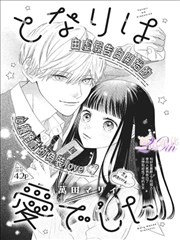 恋爱舞台漫画排练室的雨声封面