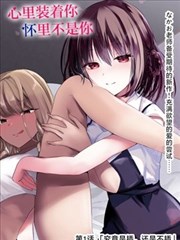 恋爱舞台漫画独白与合唱封面