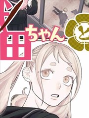 恋爱舞台漫画夜场排练记录封面